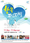 K-water, 3일부터 대청댐서 행복 페스티벌