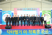 전북 닥터헬기 이착륙장 준공