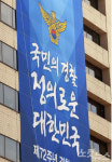 경찰개혁위 '수사권 독립' 필요…경찰 