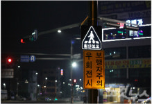 태양광 LED 표지판설치로 야간 교통사고 예방 