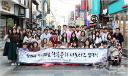 창원도시재생지원센터, 한복문화서포터즈 발대식