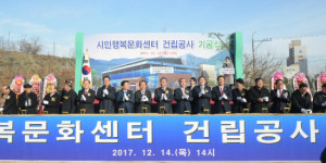 경주 북부권 시민 힐링공간, 안강 시민행복문화센터 기공