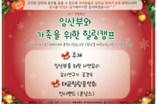 춘천시 임산부와 가족을 위한 힐링캠프 16일 개최