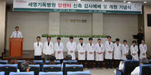포항세명기독병원 암센터 개원…암환자 불편 사라진다