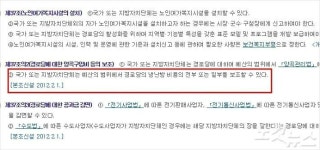 [이거 레알?] 文 정부가 삭감한 경로당 예산, 한국당이 지켜냈다?