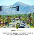 [포토] 사진으로 미리보는 미서부의 매력