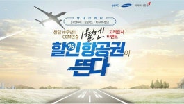 최대 18만 원 할인 1월 해외 할인항공권 특가