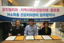 창원시 풍호동, 저소득 건강치아관리 협약체결