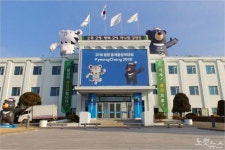강원도 평창올림픽 대비, 산불예방 특별점검
