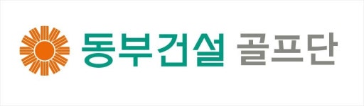 동부건설 골프단 창단 지한솔 등 4명 