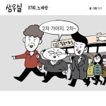 [직장만화] 삼우실 17화. 노래방