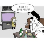 [직장만화] 삼우실 17화. 노래방