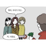 [직장만화] 삼우실 17화. 노래방