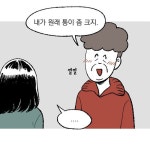 [직장만화] 삼우실 17화. 노래방