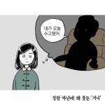 [직장만화] 삼우실 17화. 노래방