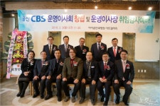 울산CBS 운영이사회 창립·이사장 취임 감사예배