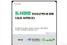 경산시,동서화합 천사프로젝트 후원 업체 발굴