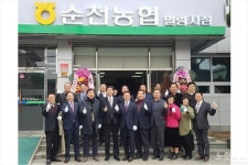 순천농협 전국 최대 농협 출범  