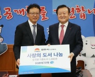  DGB대구은행, 김천시에 도서 1천39권 기증
