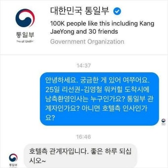 문대통령이 김영철에 90도로 고개숙여? 가짜뉴스 확산