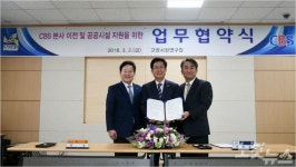 [영상]CBS, 고양 덕양구에 본사 사옥 이전 추진 
