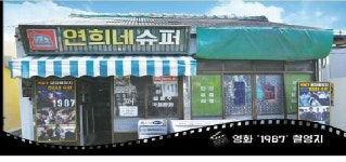 전남 목포 연희네 슈퍼 등 7080 향수 목포가 부른다