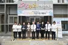 충북대병원 직장어린이집 사랑누리 개소