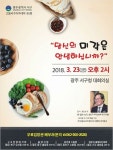 광주 서구, 황교익 칼럼니스트 초청 아카데미