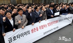 법정관리 반대하는 금호타이어 직원들