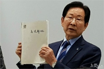 민주당 우건도, 일기장 공개하며 미투 폭로 재반박