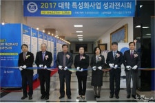 동신대, 2017 대학특성화사업 성과전시회 개최