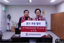 상주상무, 투썸 플레이스 상주점과 후원협약 