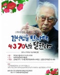 화산도 김석범 제주서 특별 시민강연