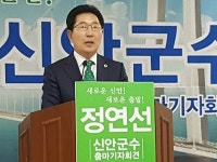 정연선 전라남도 의원, 신안군수 출마 선언