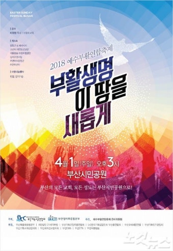 부산 부활절연합예배, 부산시민공원서 개최