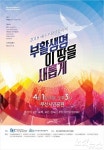 부산 부활절연합예배, 부산시민공원서 개최
