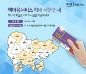 경남도, 책이음 서비스 확대