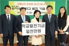 제주 중문고 60대 졸업생 발전기금 1천만원 기탁
