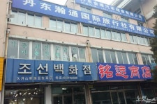 아직 오지 않은 단둥의 봄…김정은 방중 효과는 언제쯤?