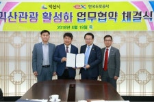 익산시, 한국도로공사 전북본부와 관광 홍보 협력키로
