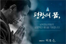 세계 유일분단도 강원도 평화와 번영 염원