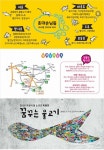 남원백두대간 생태교육장 꿈꾸는 물고기 특별전