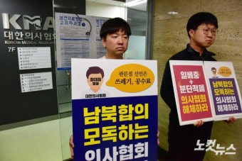 대한의사협회 최대집 회장 취임식, 피켓든 한국진보연대