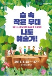수원문화재단, 시민참여형 예술교육 프로젝트 체험프로그램 참여자 모집
