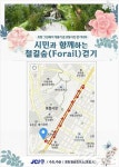 포항JC, 시민과 함께하는 철길숲 걷기