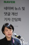 네이버, 댓글 개선 기자 간담회
