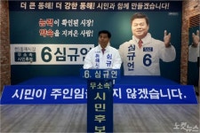 심규언 동해시장, 무소속으로 재선 도전