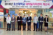 오산대학교에 대학일자리센터 문 열어  