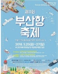 유라시아 게이트 웨이 부산항 축제 열려