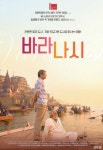 인도 핵심 여행지 바라나시, 영화로 만나세요